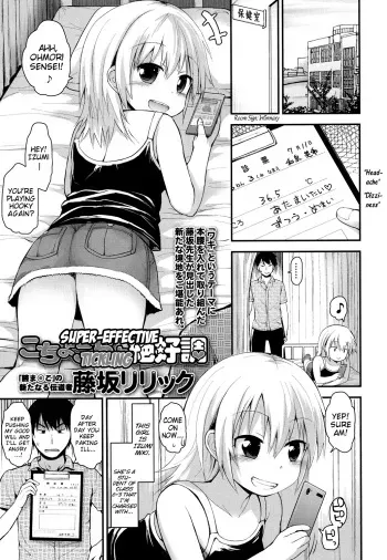 [Fujisaka Lyric] Kocho-Kocho Zekkouchou | Super-Effective Tickling (COMIC LO 2016-04) [English] {Mistvern} [Digital] manga cover