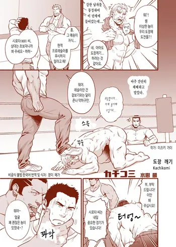 [RYCANTHROPY (Mizuki Gai)] Kachikomi | 도장 깨기 - 디지털판 [Korean] [장미 메가] [Digital] manga cover