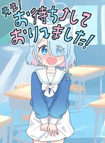 [Chikyuujin (Tamura-chan)] Sensei! Omachi shite Orimashita! (Blue Archive) [Digital] manga cover