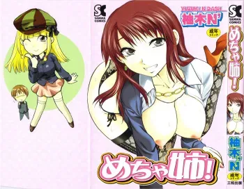 [Yuzuki N Dash] Mecha Ane! manga cover