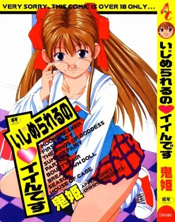 [Onihime] Ijimerareru no Iindesu - Tease Me Feel So Good. manga cover