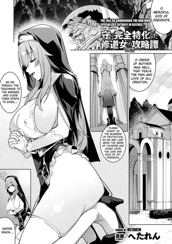 [Hetaren] The Tale of Conquering The Nun Who Specializes Entirely in Defense Chapter 1 [English] [Kuraudo] manga cover