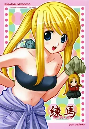 (C65) [UGEMAN (Aiyama Toshikazu, RT., Ugeppa)] Nerima (Full Metal Alchemist) manga cover