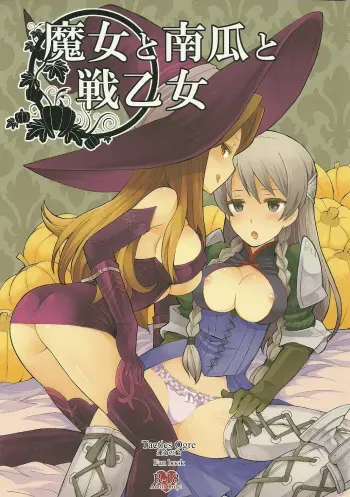 (C80) [B.BRS. (B.tarou)] Majo to Kabocha to Ikusa Otome (Tactics Ogre) manga cover