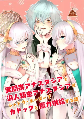 Lostbelt Anastasia to Rekishi Anastasia ga Shadow Border de Kadoc to Maryoku Kyoukyuu suru Hanashi manga cover