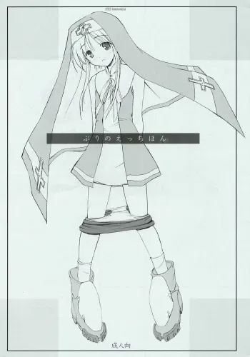 [KEMOKOMOYA (Komori Kei)] Bri no Ecchi Hon (Guilty Gear XX) manga cover