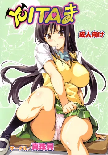 (C78) [Shinjugai (Takeda Hiromitsu)] YUITA-MA (To Love-Ru) [English] [CGRascal] [Colorized] manga cover