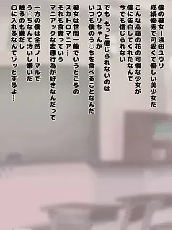 [コケコッコ]ユウリちゃんは食糞マニア─全くモテない僕に初めてできた可愛い彼女ユウリちゃん、でもユウリちゃんはとんでもない変態でう○ちを食べないと別れるっていうんだ… manga cover