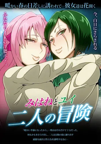 [Taroro] Futari no Bouken Erohon-fuu Matome manga cover
