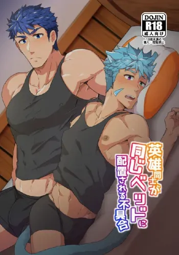 Eiyuu Doushi ga Onaji Bed ni Haichi Sareru Fuguai | When heroes are placed on the same bed… manga cover