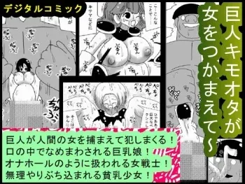 [bbwH] Kyojin Kimoota ga Onna wo Tsukamaete~ manga cover