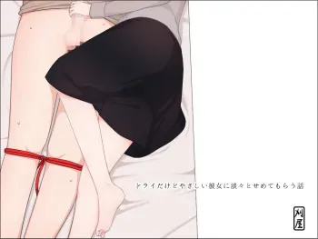 [Kariya (Calipur)] Dry dakedo Yasashii Kanojo ni Tantan to Semete morau Hanashi manga cover
