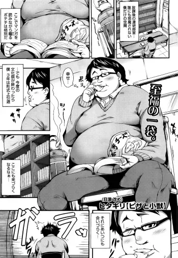[Hitagiri] Pizza to Shoujuu (COMIC Megastore 2010-04) [Decensored] manga cover