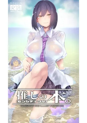 [30min-5000yen (Kagami Uekusa)] Oshi no [Sensitive na] Hon. (Nijisanji) [Digital] manga cover