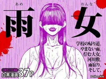 Rain Woman manga cover