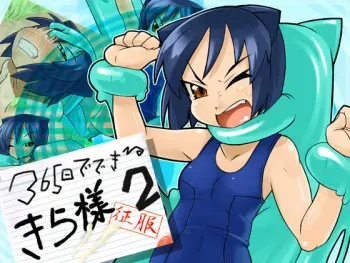 [Double Typhoon] 365-nichi de Dekiru Kira-sama Seifuku 2 (Arcana Heart) manga cover