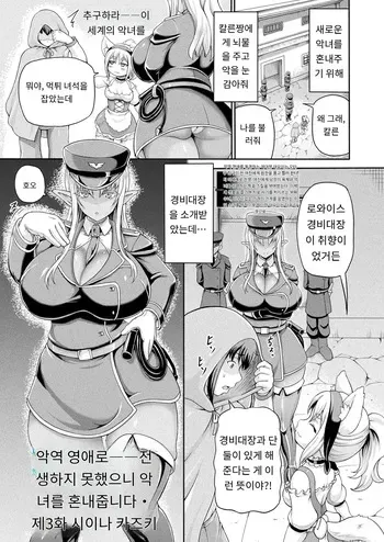 [Shiina Kazuki] 悪役令嬢に転生できなかったので 悪女をこらしめます 第3話 (COMIC Unreal 2025-04 Vol. 114) [Digital] [MTL] [Korean] manga cover