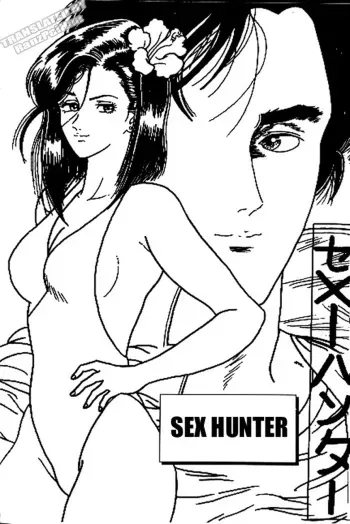 Sex Hunter (City Hunter) [English] manga cover