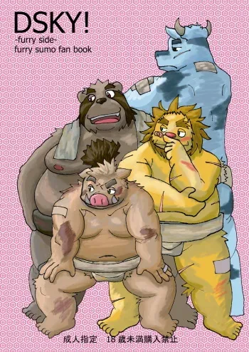 [true friend (Various)] DSKY! -furry side- [Digital] manga cover
