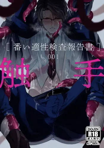 [cocot (Konnoyu)] Shokushu [Tsugai Tekisei Kensa Houkokusho] 001 (Higher Res + Extra) manga cover