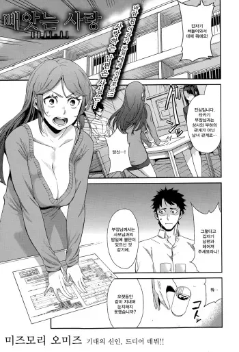 [Mizumori Omizu] Ubai Ai | 빼앗는 사랑 (COMIC Shingeki 2015-07) [Korean] manga cover