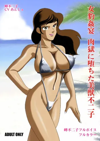 [Akiyama Production] Onna Hyou Kan Utage Bi Kemono Fujiko manga cover