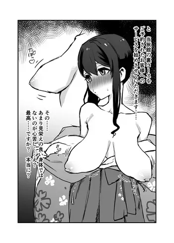 [消すぐあ] 犬と若女将 (にじさんじ) manga cover