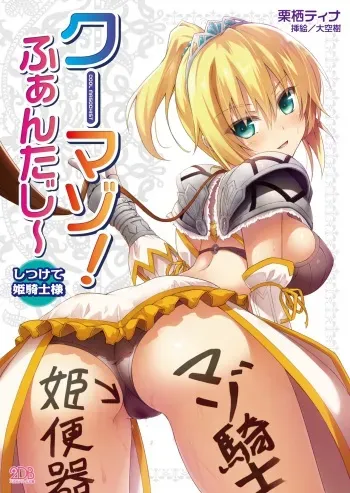 [Kurisu Tina, Oozora Itsuki] Cool Maso! Fantasy~ Shitsukete Himekishi Sama [Digital] manga cover