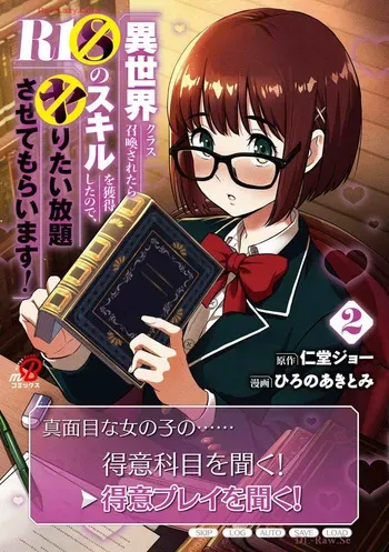 [Nidou Joe × Hirono Akitomi] Isekai class shoukan saretara R18 no skill o kakutoku shita node, yaritai houdai sasete moraimasu! Volume 2 manga cover