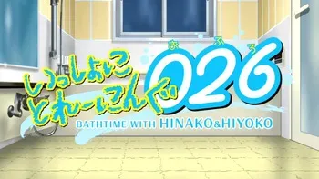 Issho ni Training Ofuro - Bathing with Hinako & Hiyoko screencaps (Part 1/3) 480p manga cover