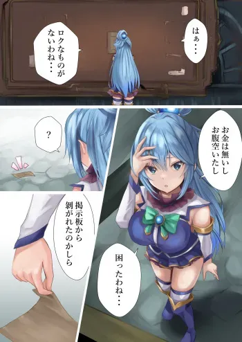 [Kanariko] Megami Shuppin-chuu (Kono Subarashii Sekai ni Syukufuku o!) manga cover