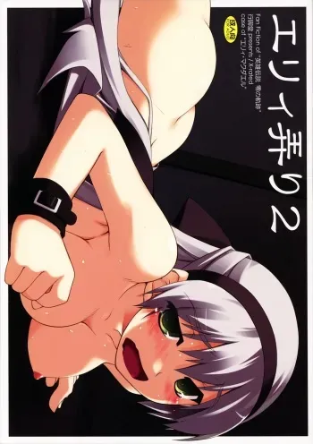 Elie Ijiri 2 manga cover