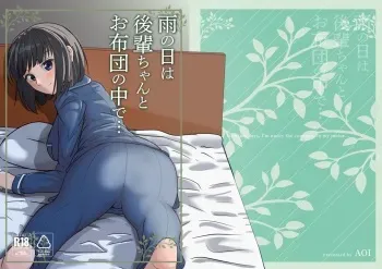[AOI] Ame no Hi wa Kōhai Chanto o Futon no Naka de... manga cover