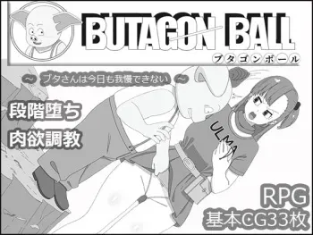 [Tadanodeko] Butagon Ball (Dragon Ball) manga cover