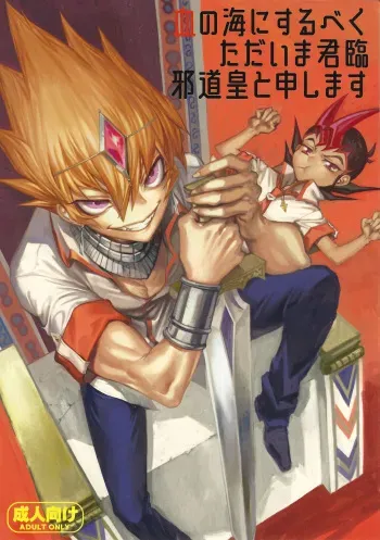 Chi no Umi ni Surubeku Tadaima Kunrin Jadouou Tomoushimasu manga cover