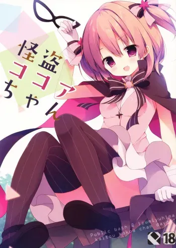 Kaitou Kokoa-chan manga cover