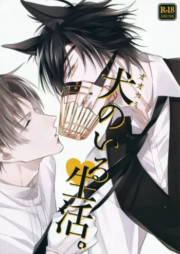 Life with a dog – Touken Ranbu dj manga cover