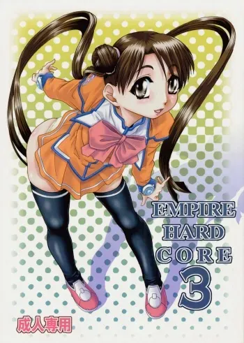 (C64) [Daihonei (TYPE.90)] EMPIRE HARD CORE 3 (Uchuu no Stellvia) [English] [Angel777] manga cover
