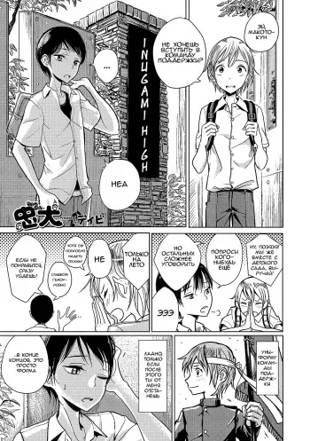 [Dhibi] Chuuken | Loyal Dog (Otokonoko HEAVEN Vol. 36) [Russian] {Reyatsu} [Digital] manga cover