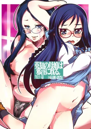 Eichi no Oyako wa Jain ni Fukeru. manga cover