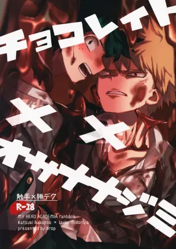 (Douyara Deban no Youda! 10) [drop (Yuama)] Chocolate xx Osananajimi (Boku no Hero Academia) manga cover