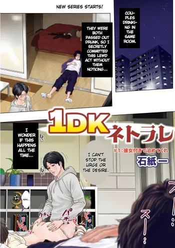 1DK Netorare manga cover