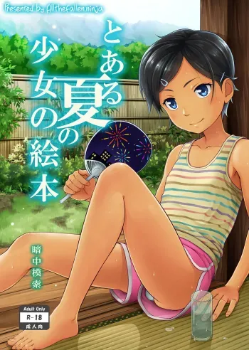 Toaru Natsu no Shoujo no Ehon manga cover