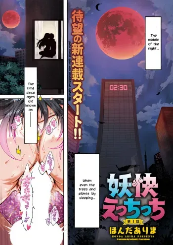 Youkai Echichi #1 | Sexy Youkai Stories Ch. 1 manga cover