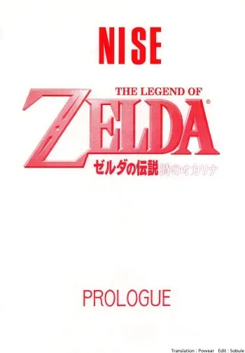 (CR25) [LTM. (Taira Hajime)] NISE Zelda no Densetsu Prologue (The Legend of Zelda) [Korean] manga cover