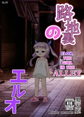 Rojiura no Elo | Eloh, the Girl in the Alley manga cover