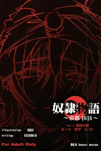 (C72) [Doujin house masuu (Suganuma Kyouji, Yura)] Dorei Monogatari ~Teito 1616~ Vol.2 Roujuu no Kizuna Ch.1 Midorigo (Original) manga cover