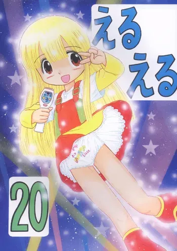 [Momo no Tsubomi] Eru Eru 20 [English][ScanMTL] manga cover