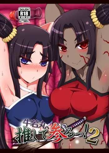 [Fushinsya_Guilty (Ikue Fuji)] Ushiwakamaru, Oshite Mairu! 2 (Fate/Grand Order) [English] [sIlVeR95] [Digital] manga cover