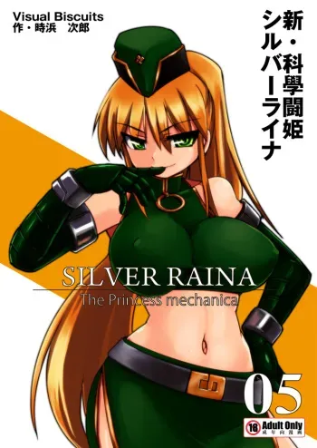 [Visual Biscuits (Tokihama Jiro)] Shin ・Kagaku Touki Silver Raina 05 manga cover